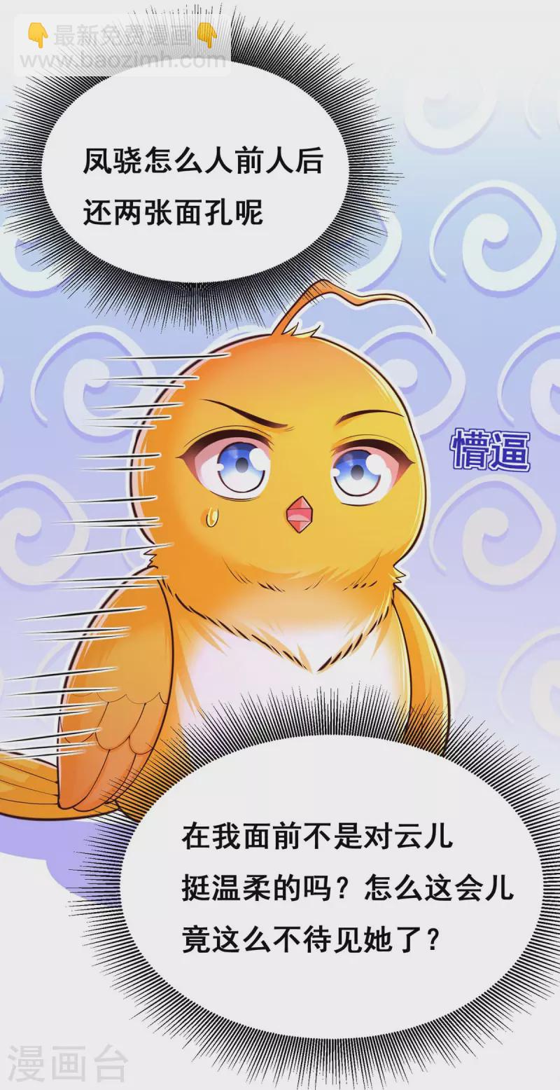 第101话 让她滚-第103话