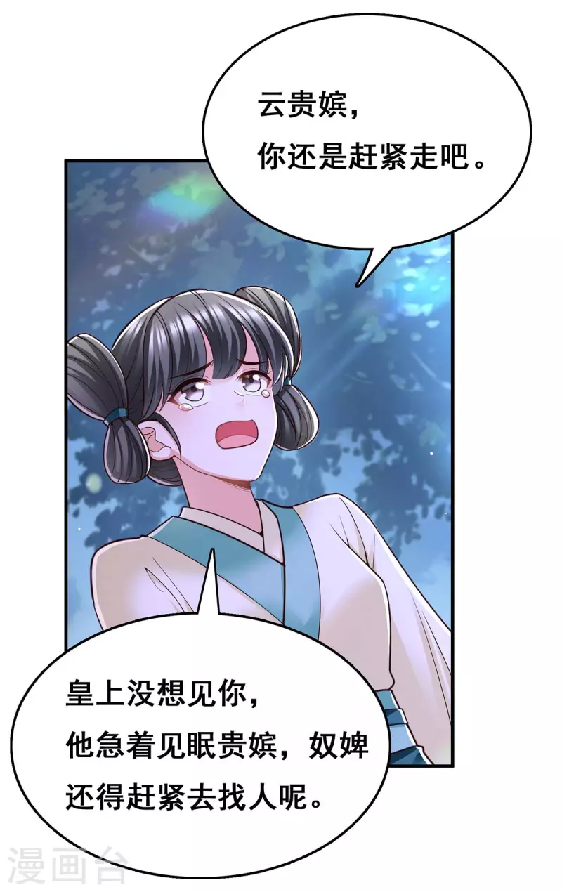 第101话 让她滚-第103话