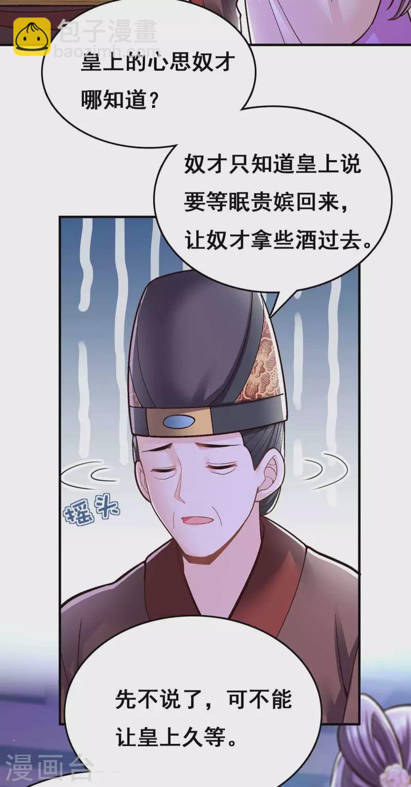 我在後宮當大佬 - 第103話 借酒消愁 - 1