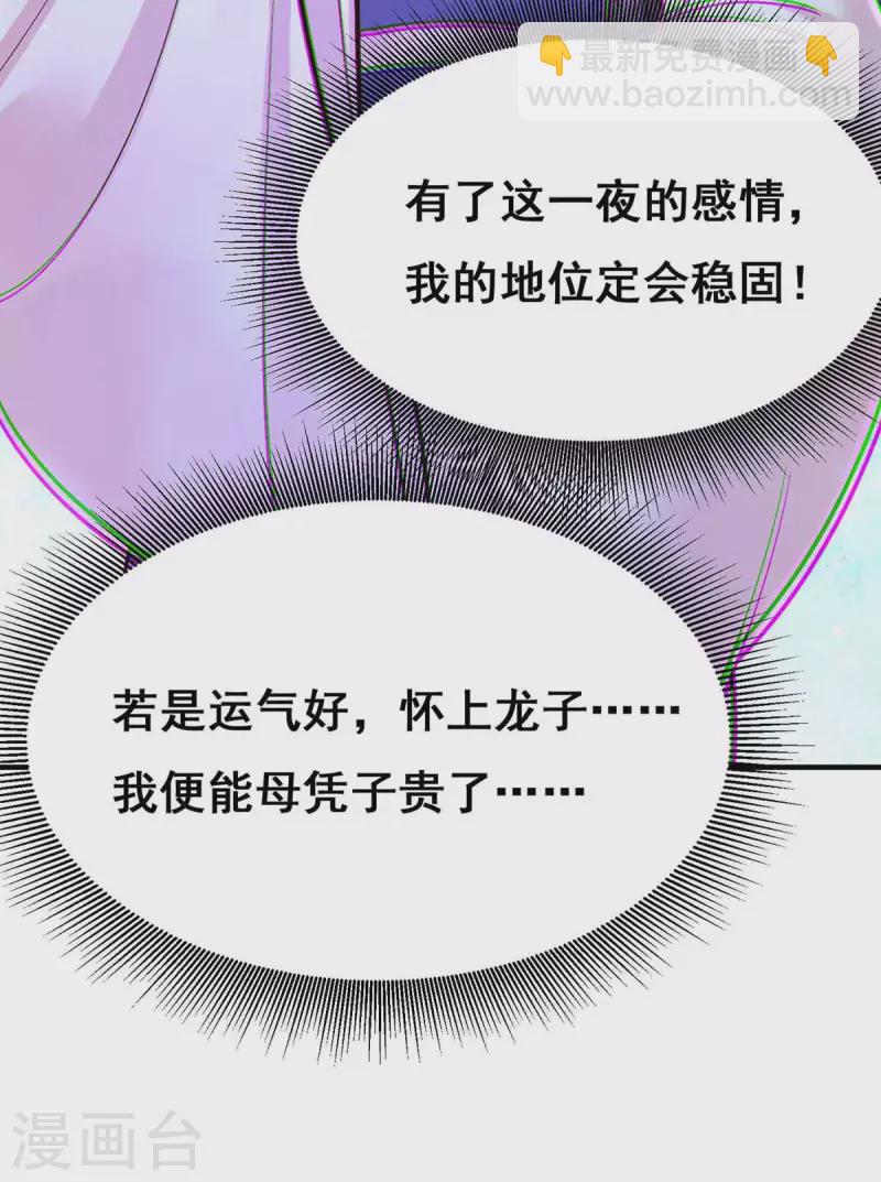 我在後宮當大佬 - 第103話 借酒消愁 - 2