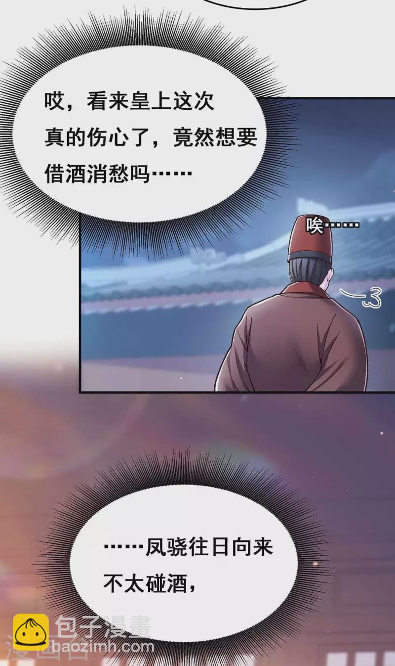 第103话 借酒消愁-第105话