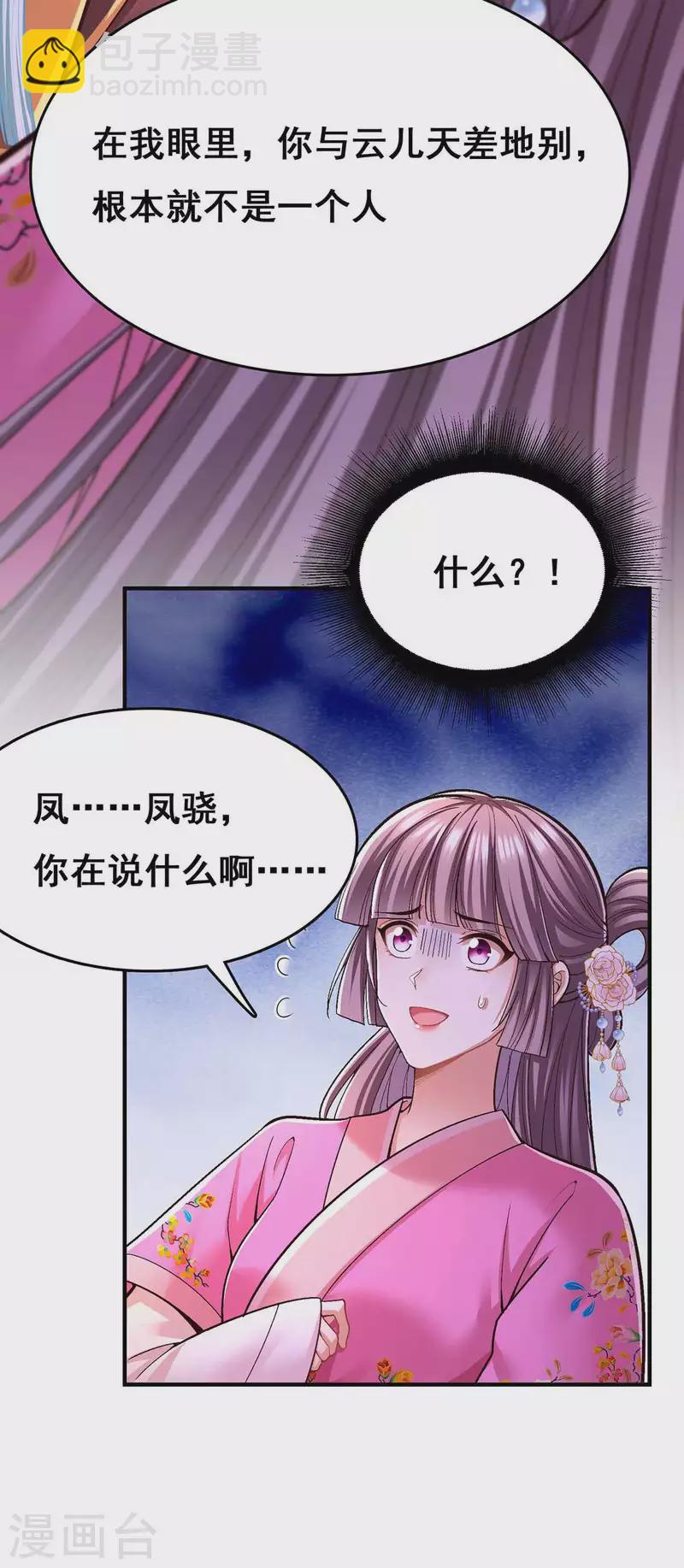 第107话 舍不得离开你-第109话