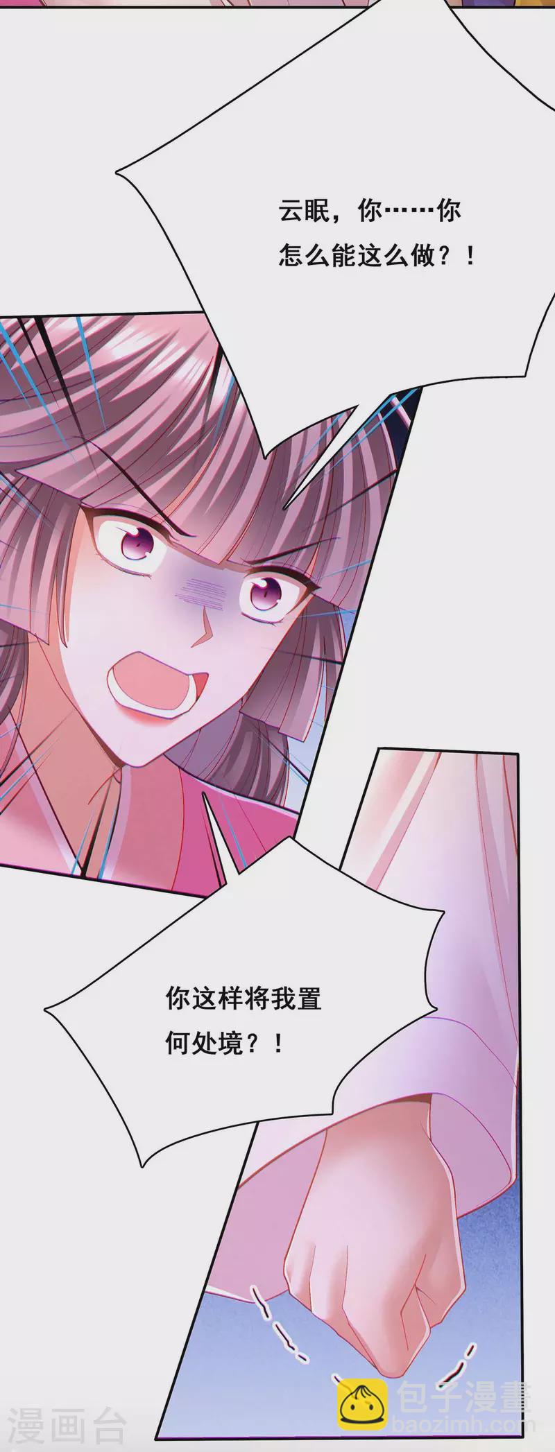 第113话 你魔障了-第115话