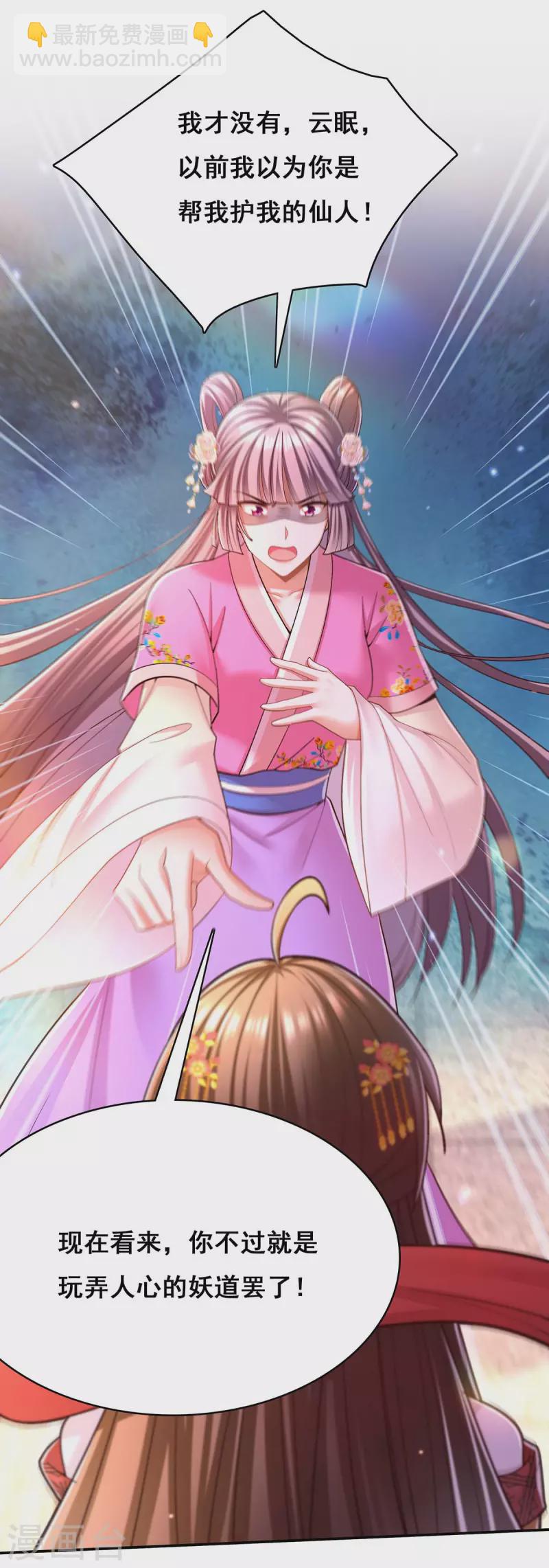 第113话 你魔障了-第115话