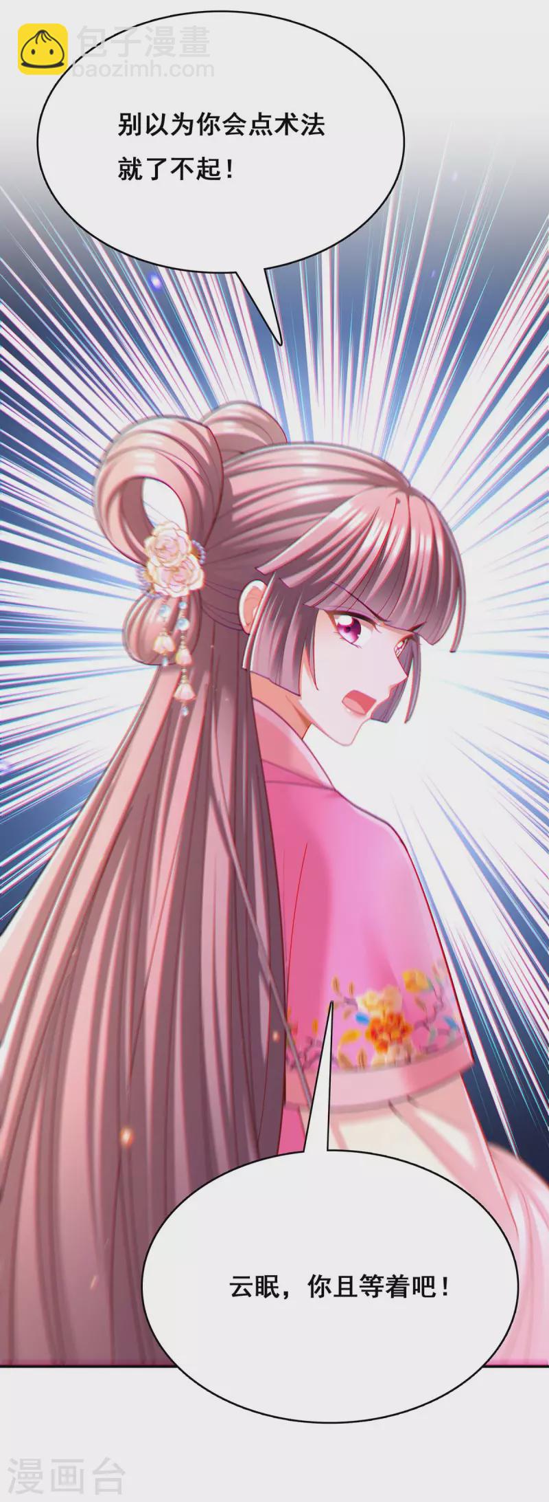 第113话 你魔障了-第115话