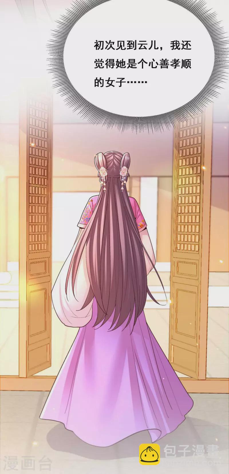 第113话 你魔障了-第115话