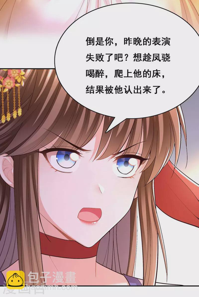 第113话 你魔障了-第115话