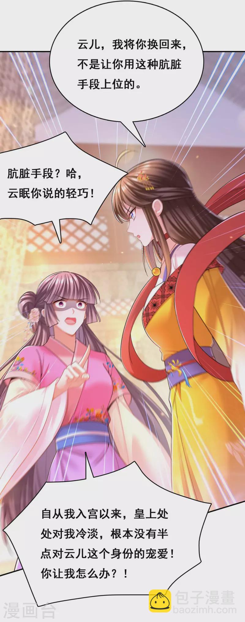 第113话 你魔障了-第115话