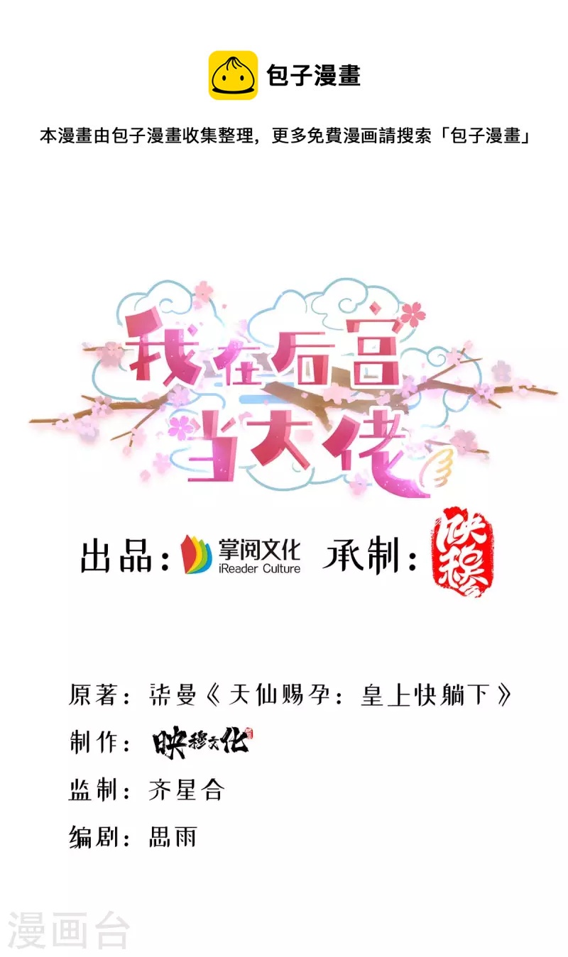 我在後宮當大佬 - 第115話 剷除異己 - 1