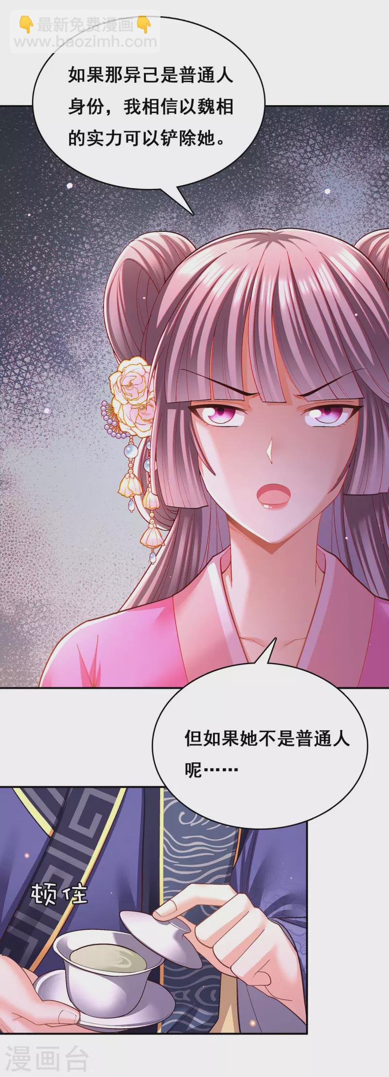 第115话 铲除异己-第117话