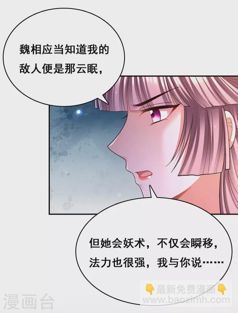 我在後宮當大佬 - 第115話 剷除異己 - 5