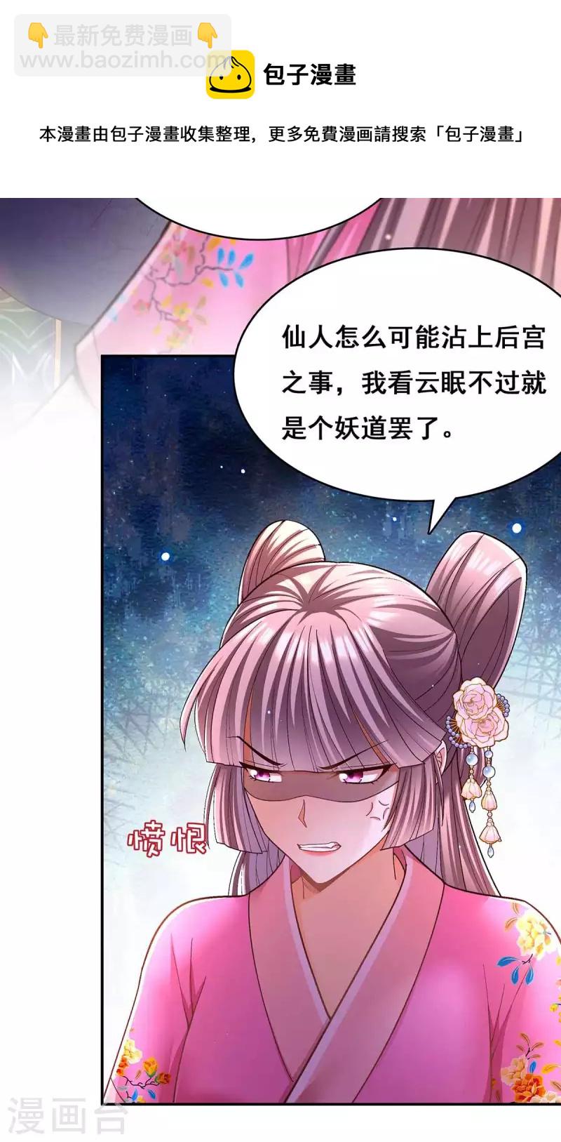 第115话 铲除异己-第117话