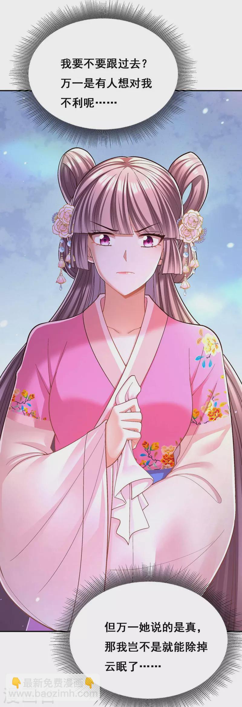 第115话 铲除异己-第117话