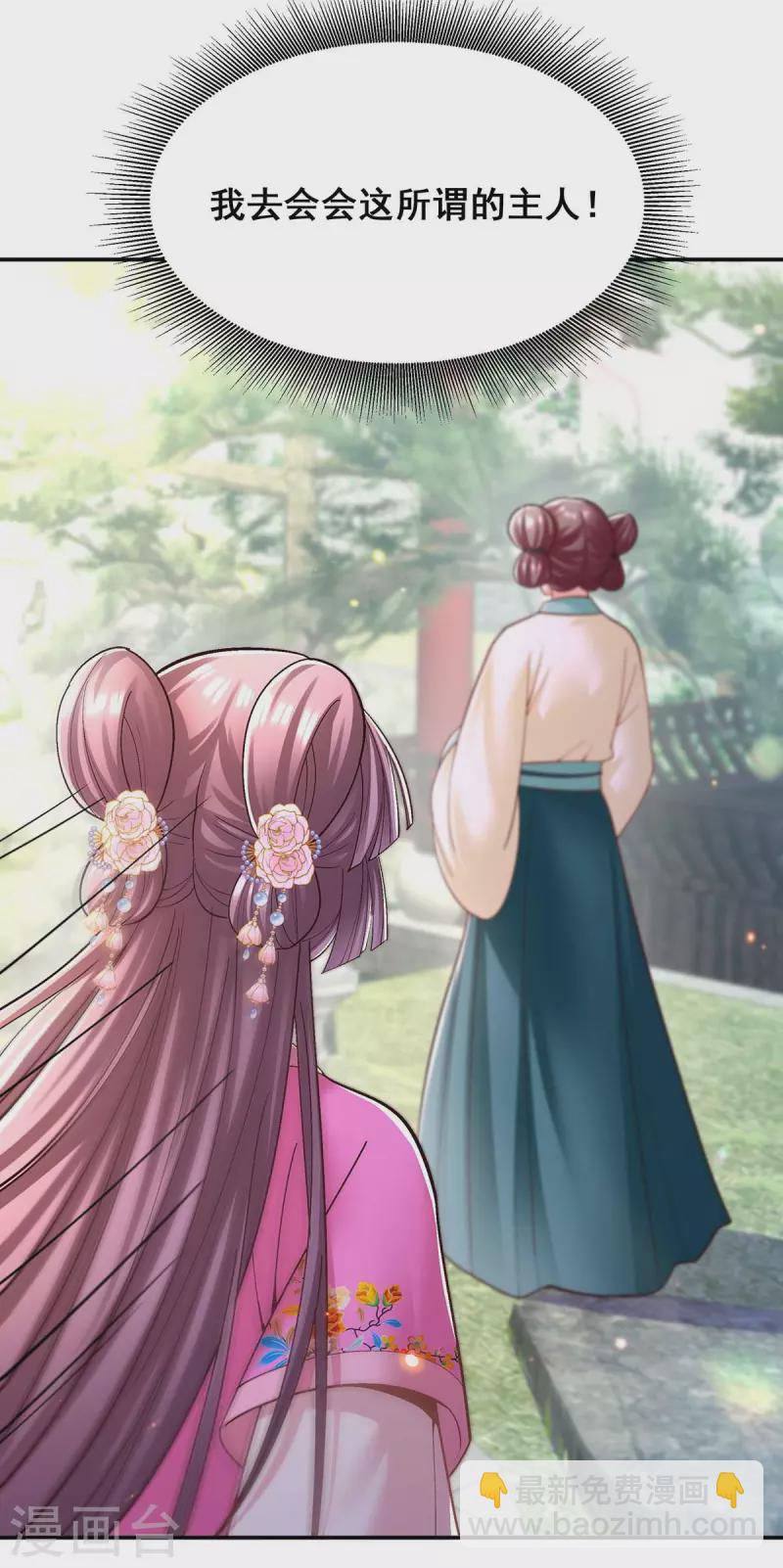 第115话 铲除异己-第117话