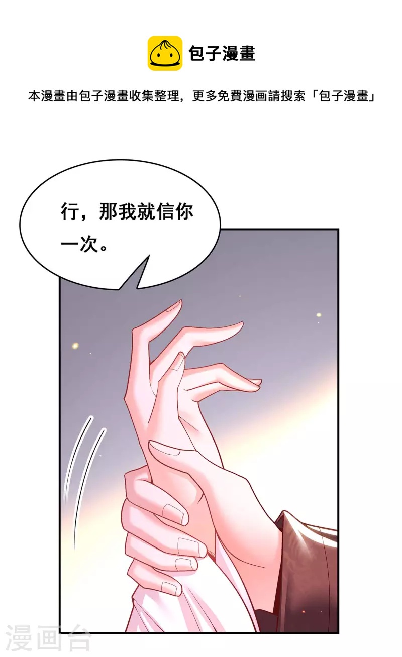 我在後宮當大佬 - 第117話 說定了 - 5