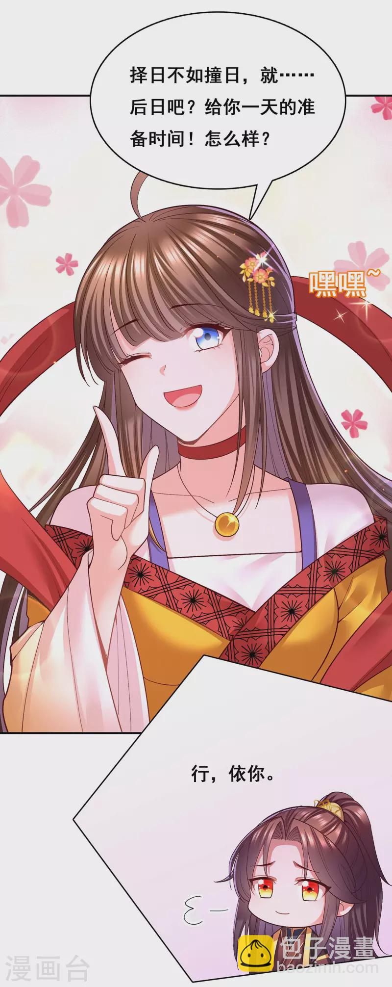 第117话 说定了-第119话