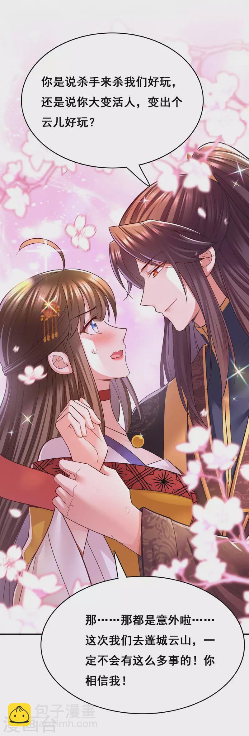 第117话 说定了-第119话