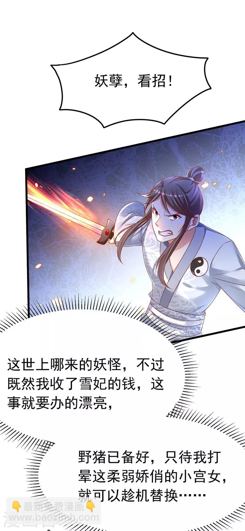 第12话 道士作法-第13话