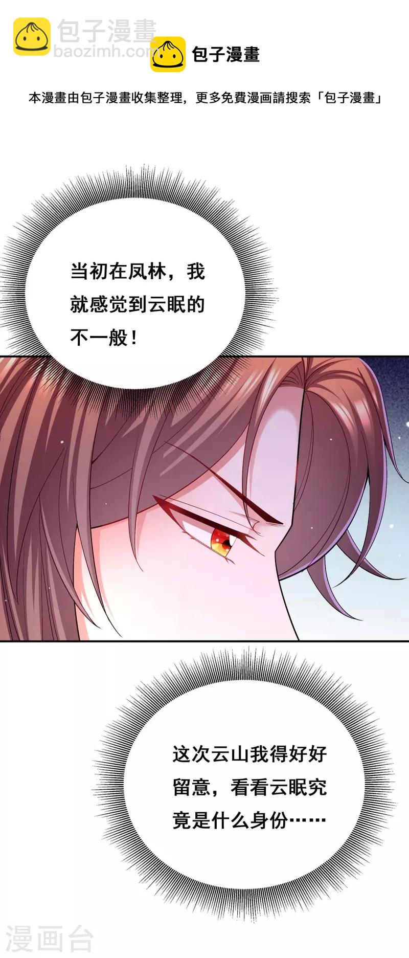第123话 进云山-第125话