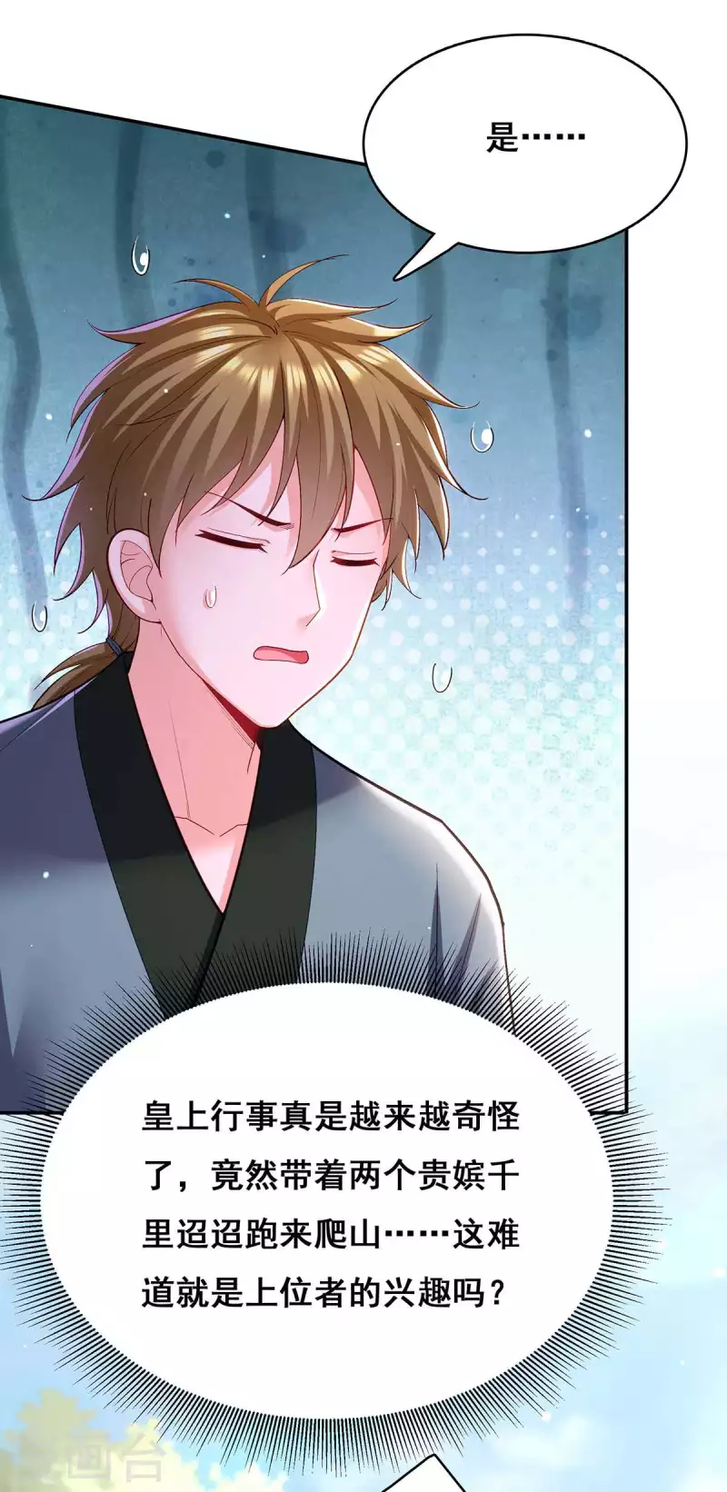 第123话 进云山-第125话