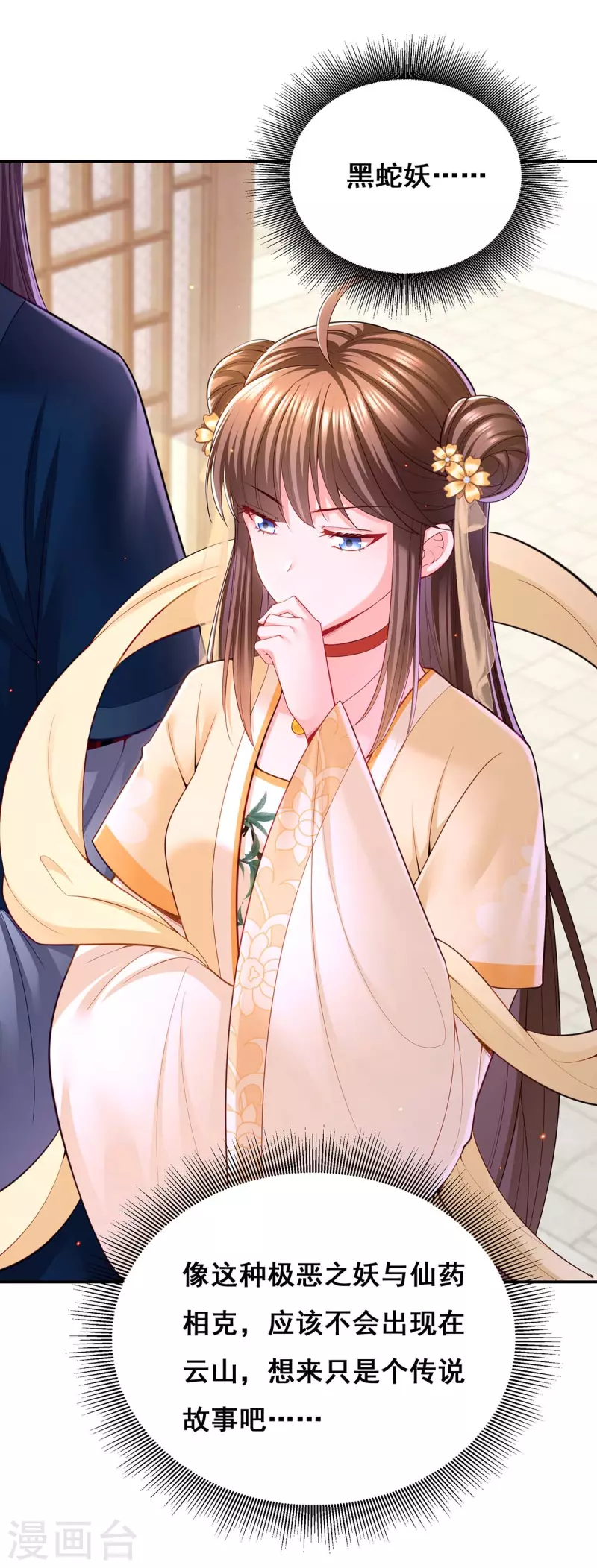 第123话 进云山-第125话