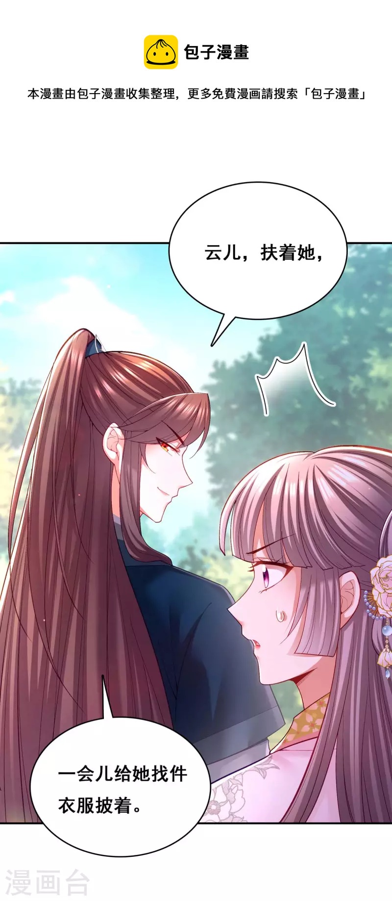 第125话 她是吃醋罢了-第127话