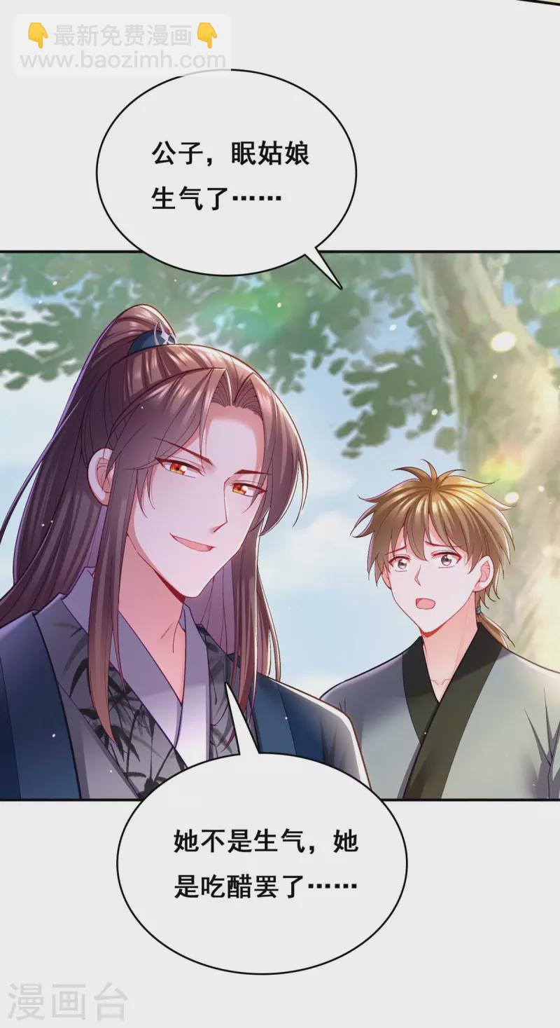 第125话 她是吃醋罢了-第127话