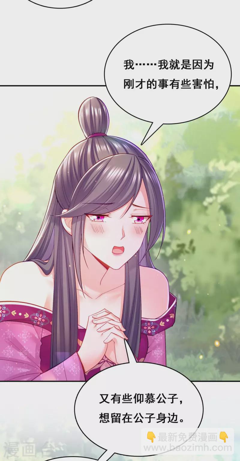 第125话 她是吃醋罢了-第127话