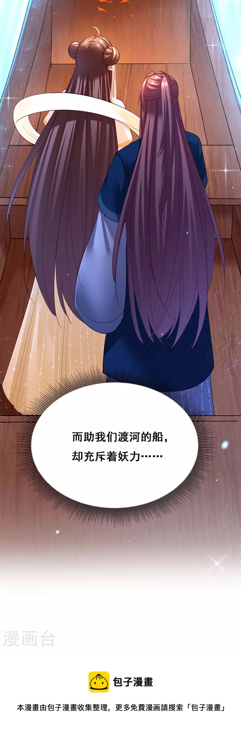 我在後宮當大佬 - 第133話 渡河 - 5