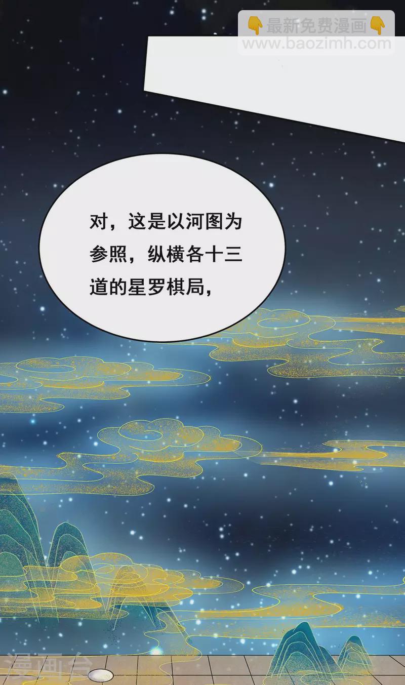 第135话 星罗棋局-第137话