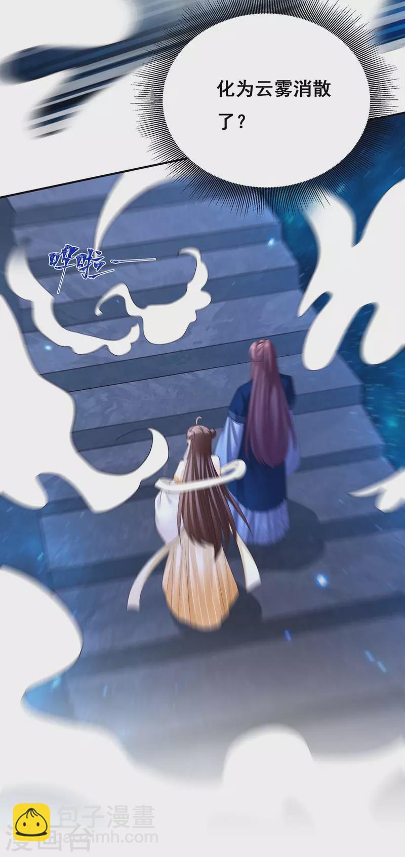 我在後宮當大佬 - 第139話 登天梯 - 6