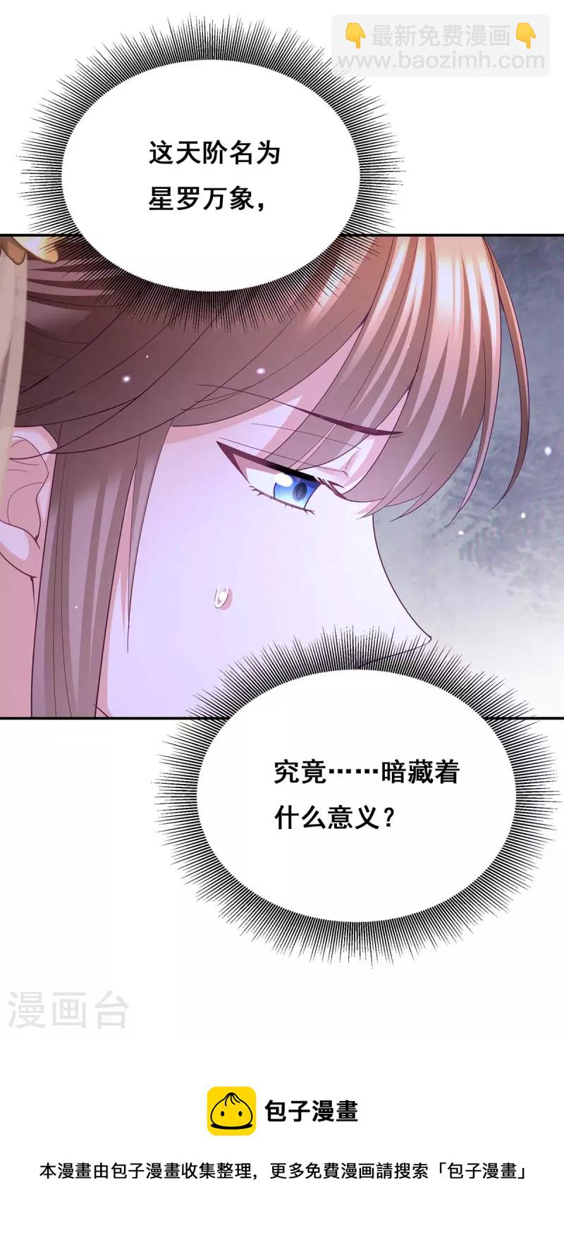 我在後宮當大佬 - 第139話 登天梯 - 4