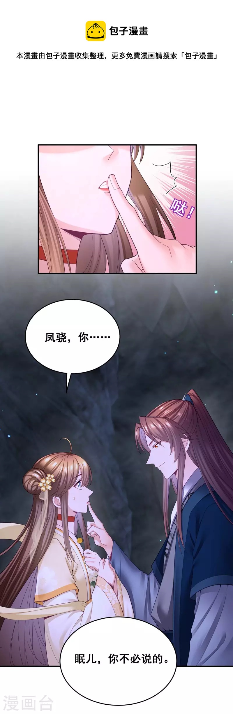 第145话 凤骁，其实我是&hellip;&hellip;-第147话