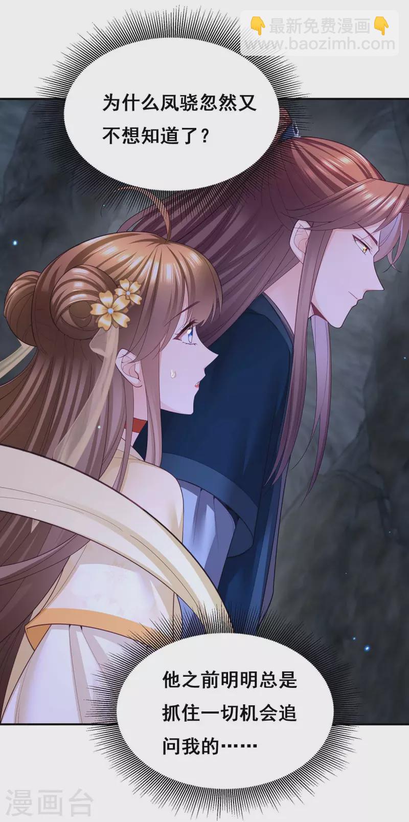 第145话 凤骁，其实我是&hellip;&hellip;-第147话