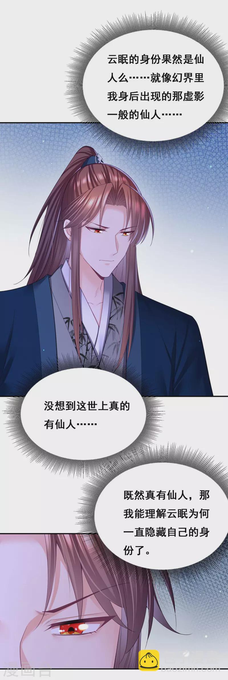 第145话 凤骁，其实我是&hellip;&hellip;-第147话