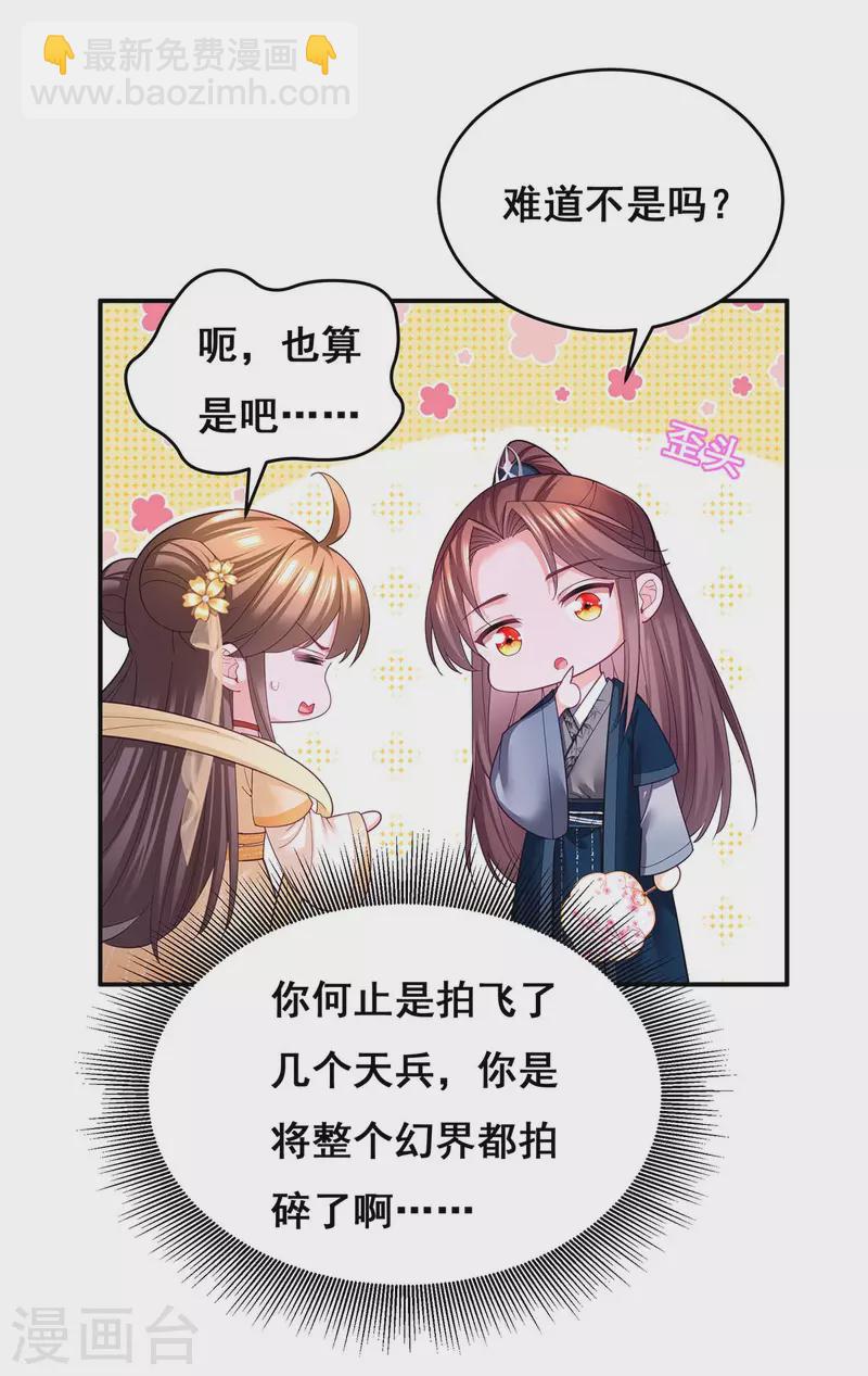 第145话 凤骁，其实我是&hellip;&hellip;-第147话