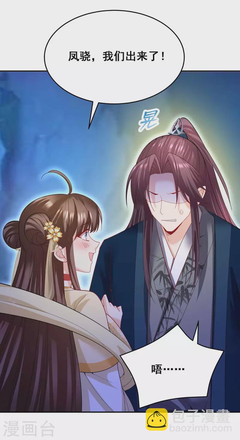 第145话 凤骁，其实我是&hellip;&hellip;-第147话