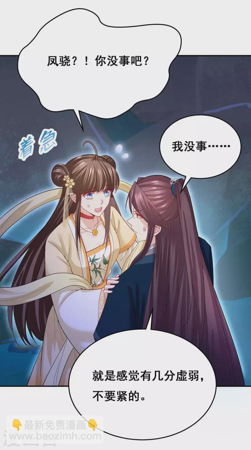 第145话 凤骁，其实我是&hellip;&hellip;-第147话