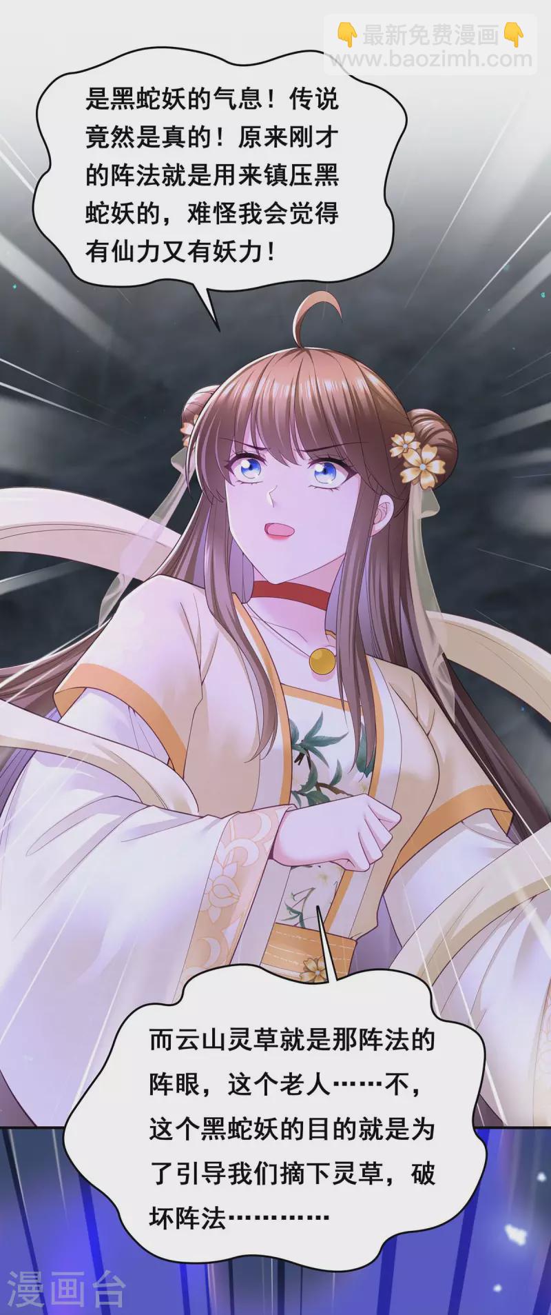 第147话 斗法黑蛇妖-第149话