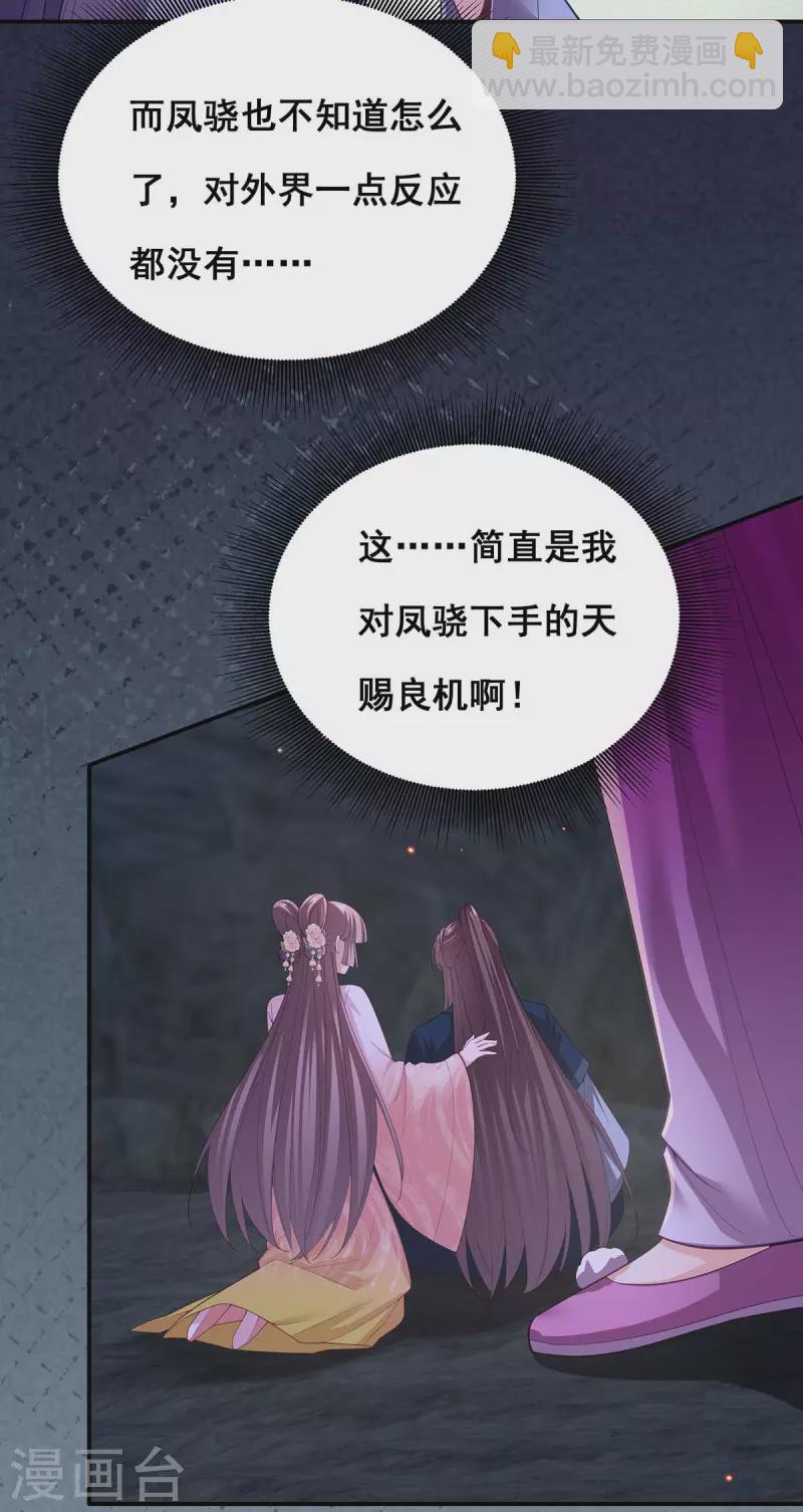 第149话 凤骁遇刺-第151话