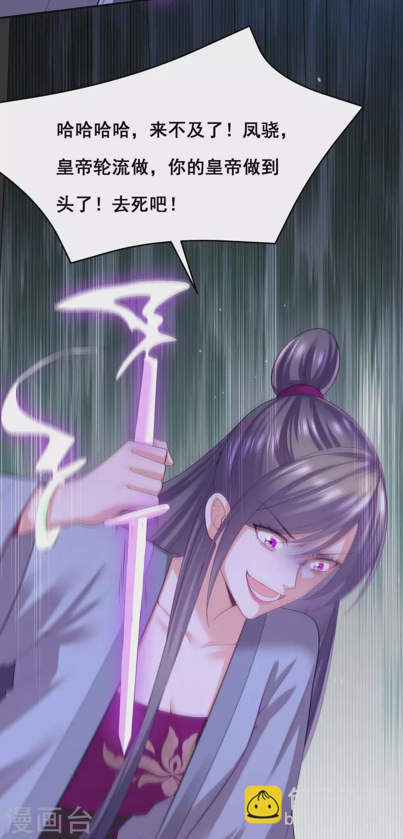 第149话 凤骁遇刺-第151话