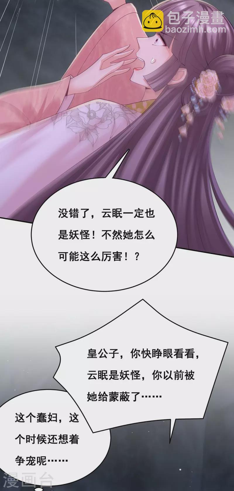 第149话 凤骁遇刺-第151话