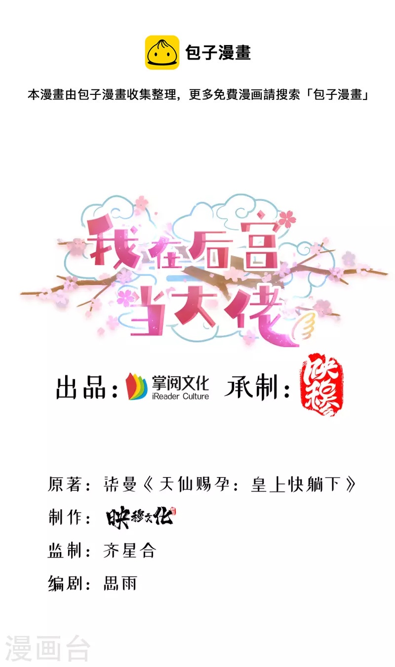 我在後宮當大佬 - 第157話 我來助你成就大業 - 1