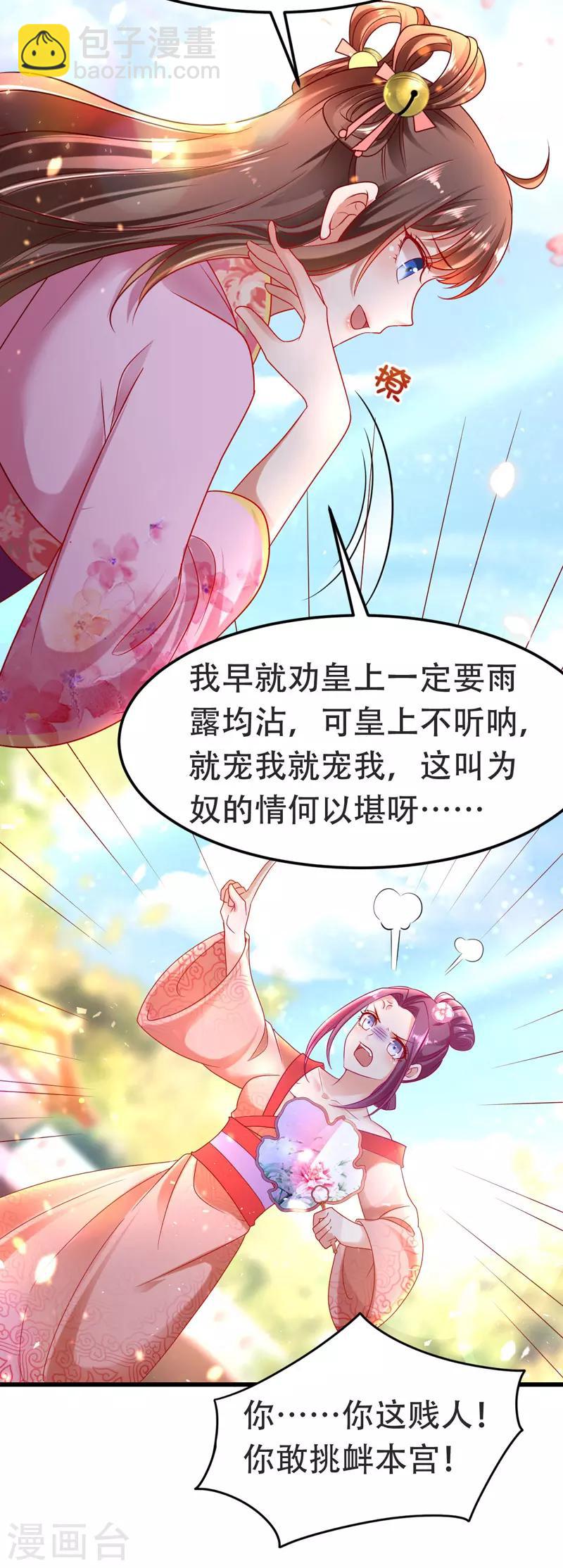 我在後宮當大佬 - 第16話 氣婉妃 - 4