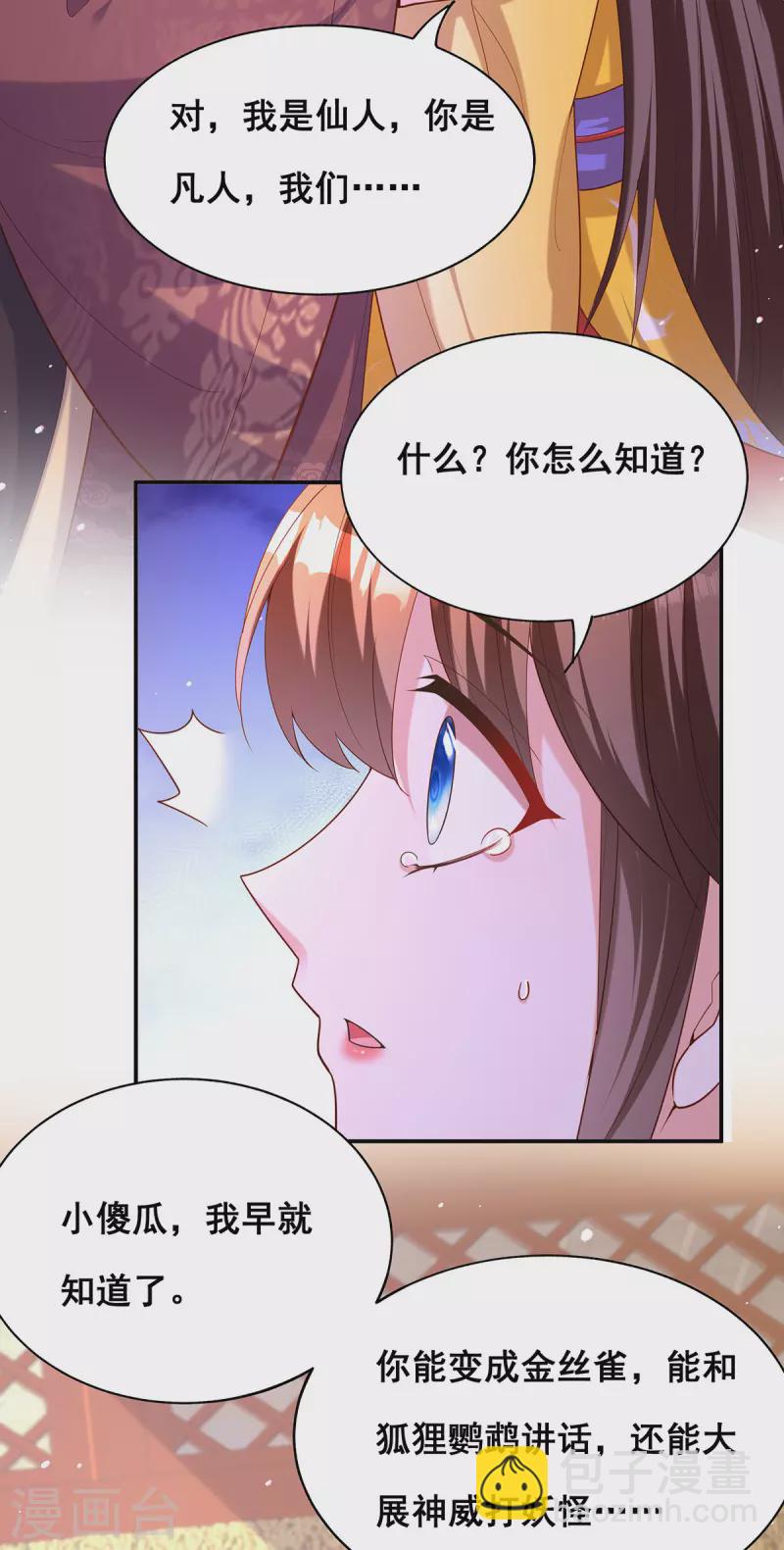 第159话 第三味仙药-第161话