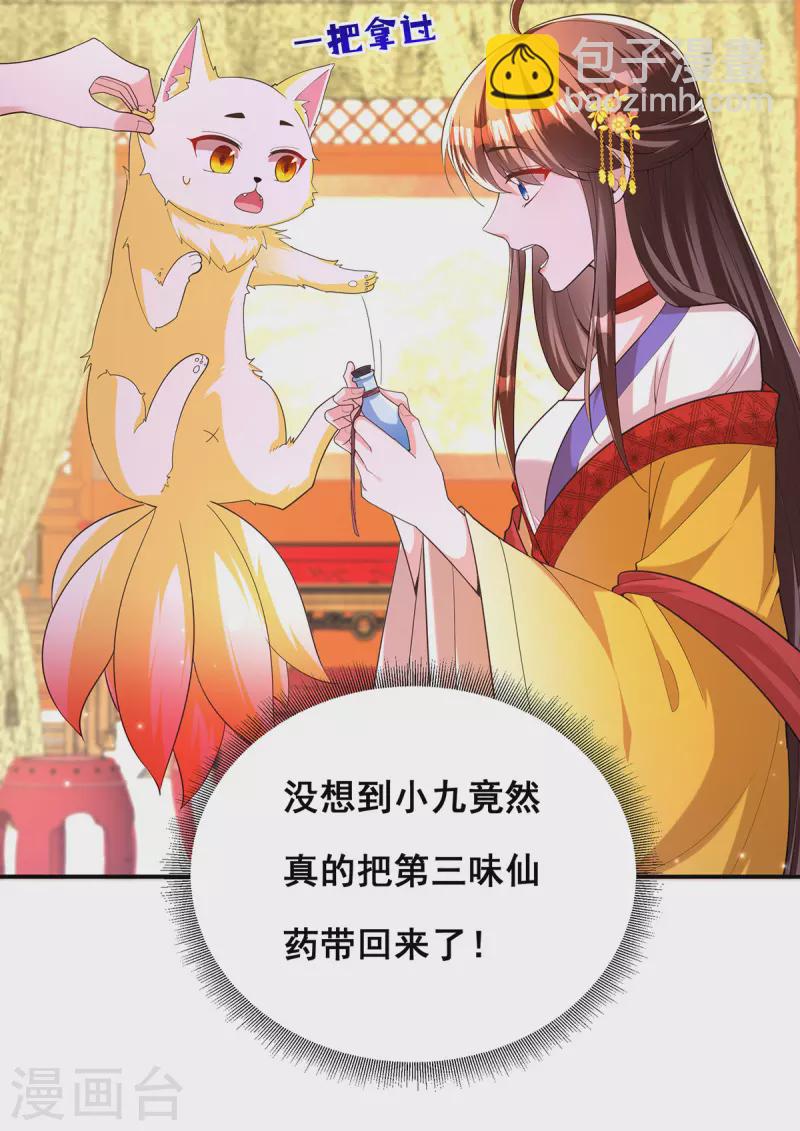 第159话 第三味仙药-第161话