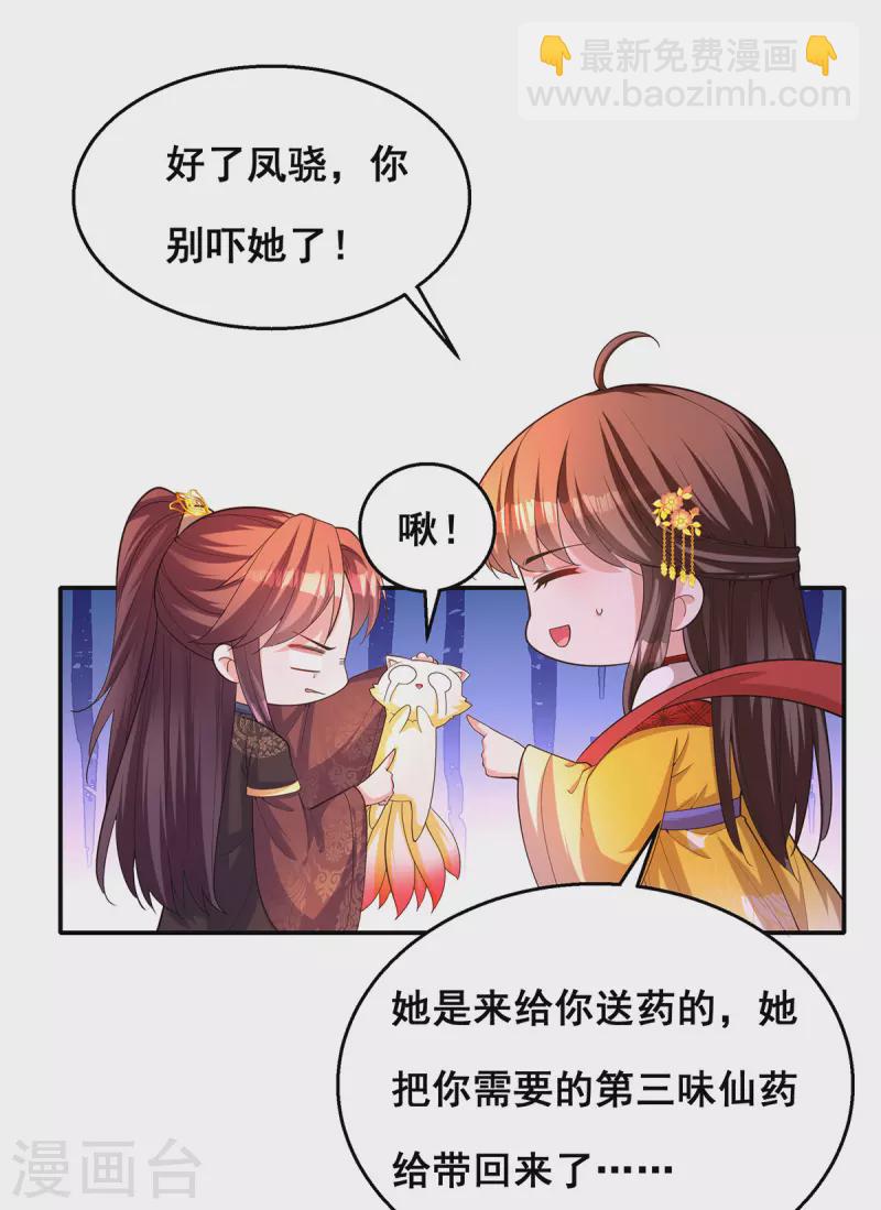 第159话 第三味仙药-第161话