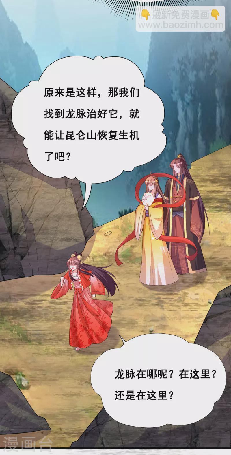 第175话 寻找龙脉-第177话