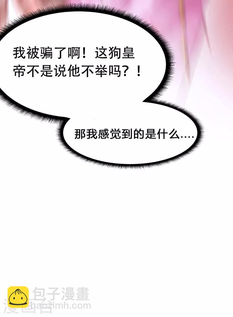 我在後宮當大佬 - 第18話 心動 - 5