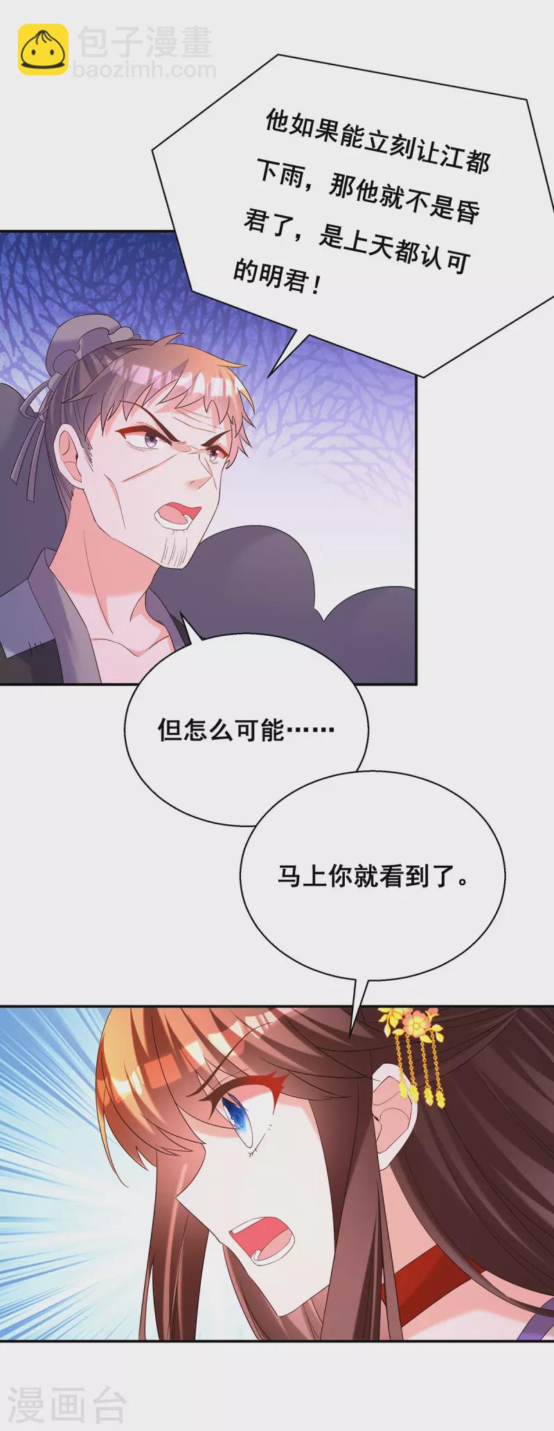 我在後宮當大佬 - 第185話 求雨 - 6